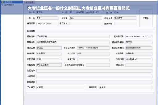 大专毕业证书一般什么时候发,大专结业证书有用百度贴吧
