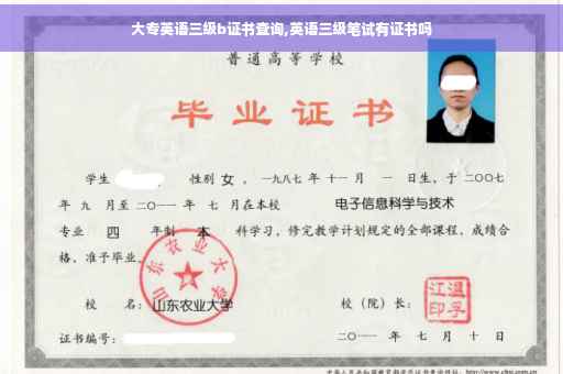 大专英语三级b证书查询,英语三级笔试有证书吗