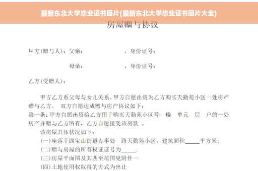 最新东北大学毕业证书图片(最新东北大学毕业证书图片大全)