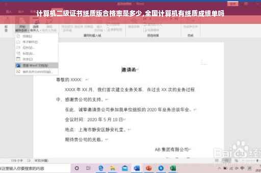 计算机二级证书纸质版合格率是多少,全国计算机有纸质成绩单吗 计算机二级证书纸质版合格率是多少,全国计算机有纸质成绩单吗