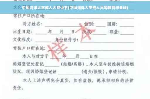 中国海洋大学成人大专证书(中国海洋大学成人高等教育毕业证)