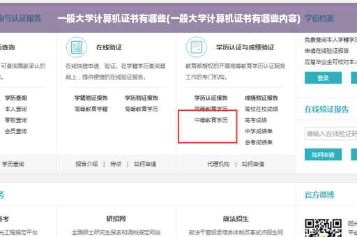 一般大学计算机证书有哪些(一般大学计算机证书有哪些内容)