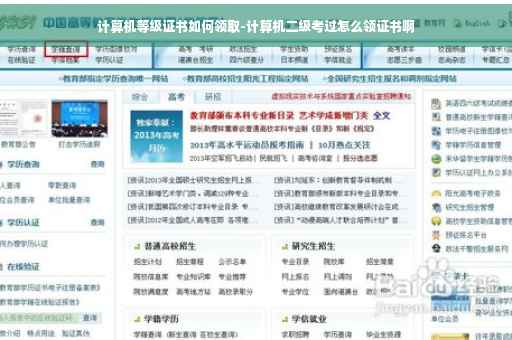 计算机等级证书如何领取-计算机二级考过怎么领证书啊