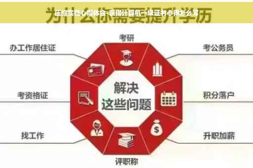 压缩实验心得体会-获得计算机一级证书心得怎么写