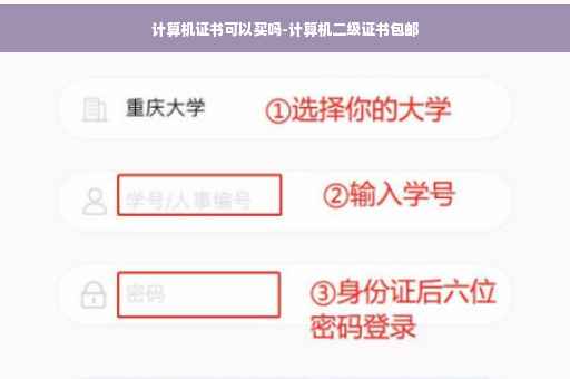 计算机证书可以买吗-计算机二级证书包邮