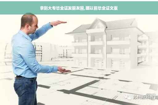 拿到大专毕业证发朋友圈,晒以前毕业证文案