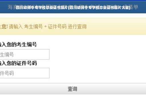 四川幼师中专学校毕业证书图片(四川幼师中专学校毕业证书图片大全)
