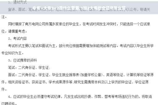 中专+大专3+2是什么意思,3加2大专毕业证书怎么写