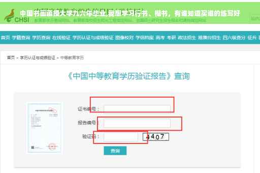 中国书画函授大学九六年毕业,我想学习行书、楷书，有谁知道买谁的练写好