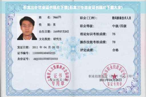 石龙三中毕业证书图片下载(石龙三中毕业证书图片下载大全)