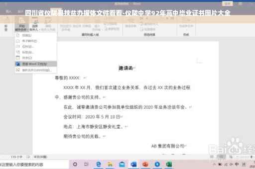 四川省仪陇县扶贫办据体文件看看-仪陇中学92年高中毕业证书图片大全