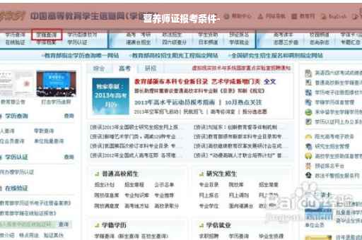 营养师证报考条件-