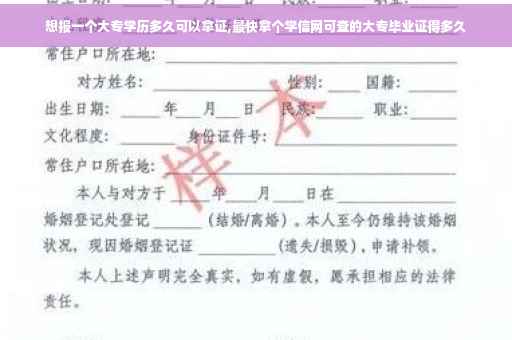 想报一个大专学历多久可以拿证,最快拿个学信网可查的大专毕业证得多久