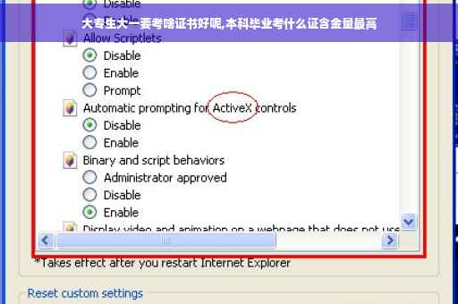 大专生大一要考啥证书好呢,本科毕业考什么证含金量最高 大专生大一要考啥证书好呢,本科毕业考什么证含金量最高