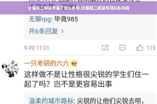 计算机二级证书丢了怎么补办,计算机二级证书可以补办吗