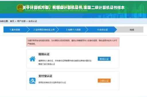 关于计算机方面，有哪些计算机证书,全国二级计算机证书样本