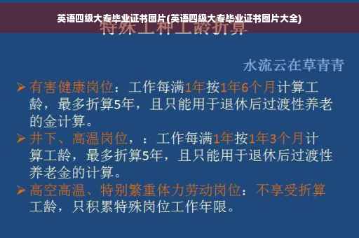 英语四级大专毕业证书图片(英语四级大专毕业证书图片大全)