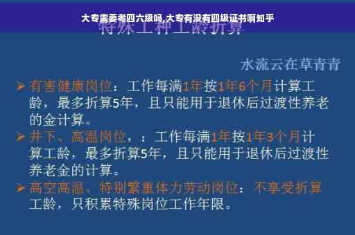 大专需要考四六级吗,大专有没有四级证书啊知乎
