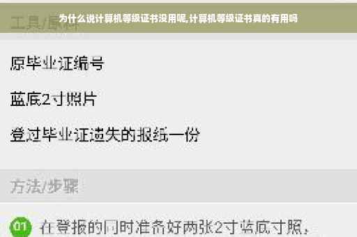为什么说计算机等级证书没用呢,计算机等级证书真的有用吗