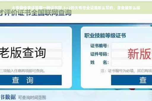 大专最快拿证是哪一种证书啊,3+2的大专毕业证是怎么写的，含金量怎么样