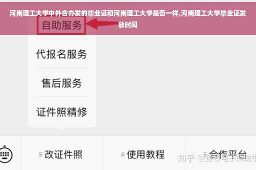 河南理工大学中外合办发的毕业证和河南理工大学是否一样,河南理工大学毕业证发放时间