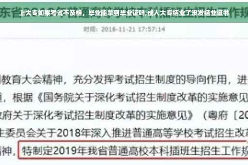 上大专如果考试不及格，毕业能拿到毕业证吗,成人大专结业了没发结业证书