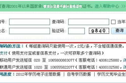 教资认证要不要计算机证书