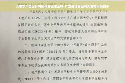 大专学广告设计与制作专业怎么样-广告设计师证书大专有用吗知乎
