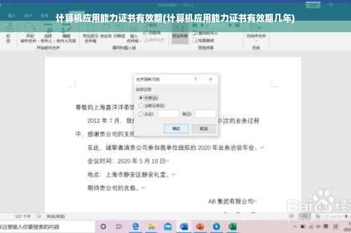 计算机应用能力证书有效期(计算机应用能力证书有效期几年)