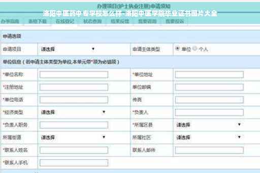 洛阳中医药中专学校怎么样-洛阳中医学院毕业证书图片大全