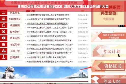 四川省优秀毕业生证书何时发放-四川大学学生毕业证书图片大全