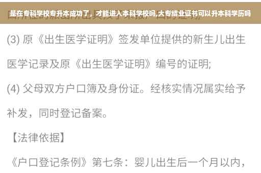 是在专科学校专升本成功了，才能进入本科学校吗,大专结业证书可以升本科学历吗
