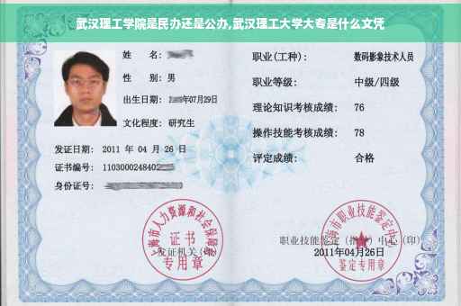 武汉理工学院是民办还是公办,武汉理工大学大专是什么文凭