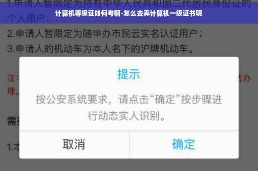 计算机等级证如何考啊-怎么去弄计算机一级证书呢