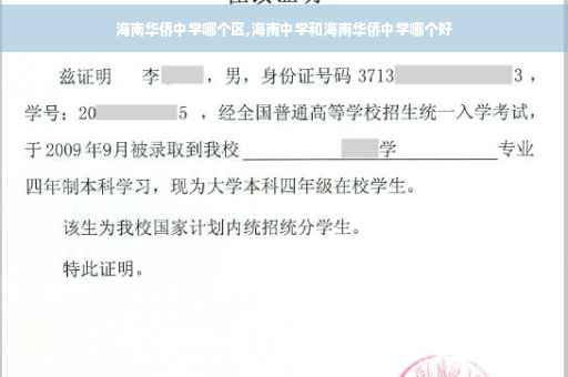 海南华侨中学哪个区,海南中学和海南华侨中学哪个好