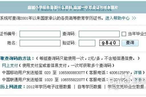 麻城小学报名需要什么资料,麻城一中毕业证书样本图片