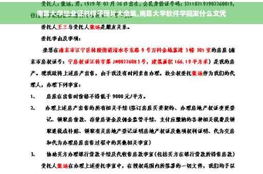 南昌大学毕业证书样子图片大全集,南昌大学软件学院发什么文凭