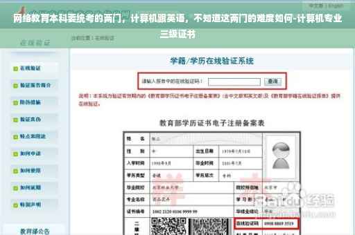 网络教育本科要统考的两门，计算机跟英语，不知道这两门的难度如何-计算机专业三级证书