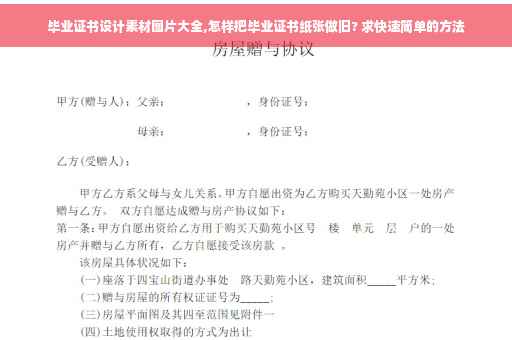 毕业证书设计素材图片大全,怎样把毕业证书纸张做旧? 求快速简单的方法