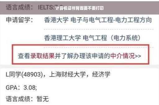 计算机证书背面要不要打印
