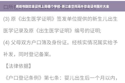 青岩书院毕业证书上是哪个学校-浙江金华市高中毕业证书图片大全