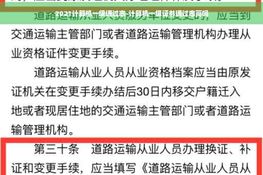 2021计算机一级通过率-计算机一级证书通过率高吗
