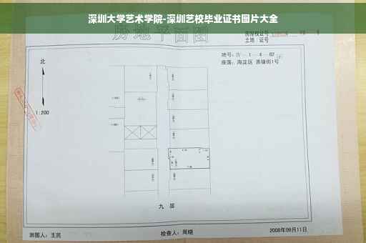 深圳大学艺术学院-深圳艺校毕业证书图片大全