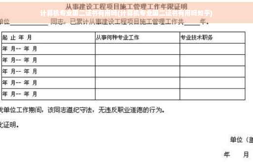 计算机专业国二证书有用吗(计算机专业国二证书有用吗知乎)