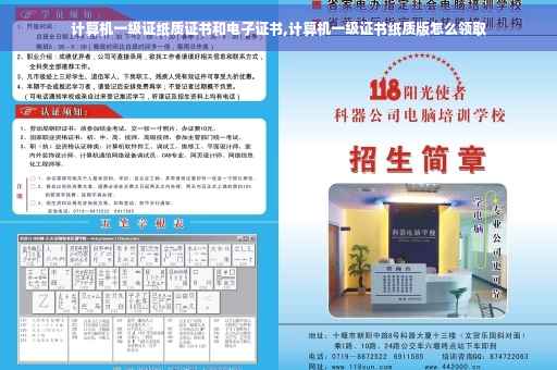 计算机一级证纸质证书和电子证书,计算机一级证书纸质版怎么领取
