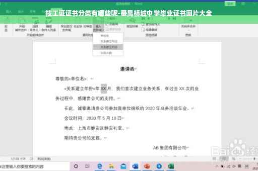 技工证证书分类有哪些呢-番禺桥城中学毕业证书图片大全