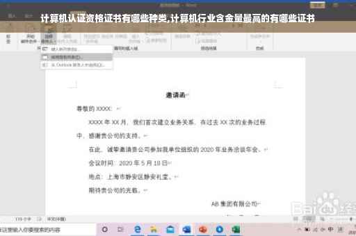 计算机认证资格证书有哪些种类,计算机行业含金量最高的有哪些证书