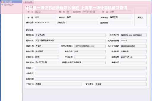 计算机一级证书纸质版怎么领取-上海市一级计算机证书查询