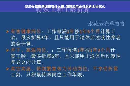奥尔夫音乐培训证有什么用,国际奥尔夫证书含金量高么