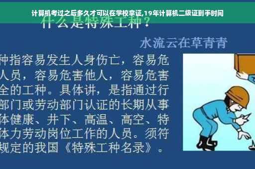 计算机考过之后多久才可以在学校拿证,19年计算机二级证到手时间